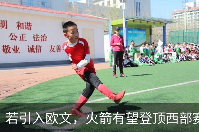 若引入欧文，火箭有望登顶西部赛场